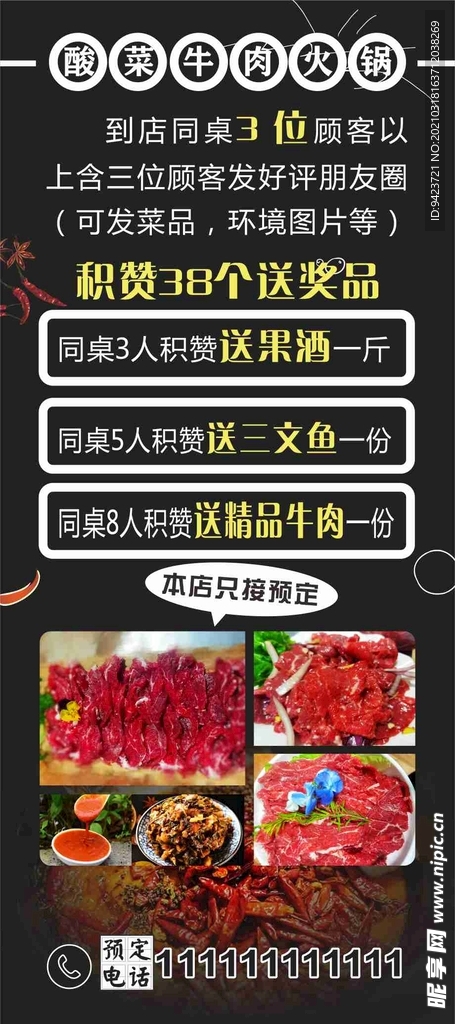 火锅展架