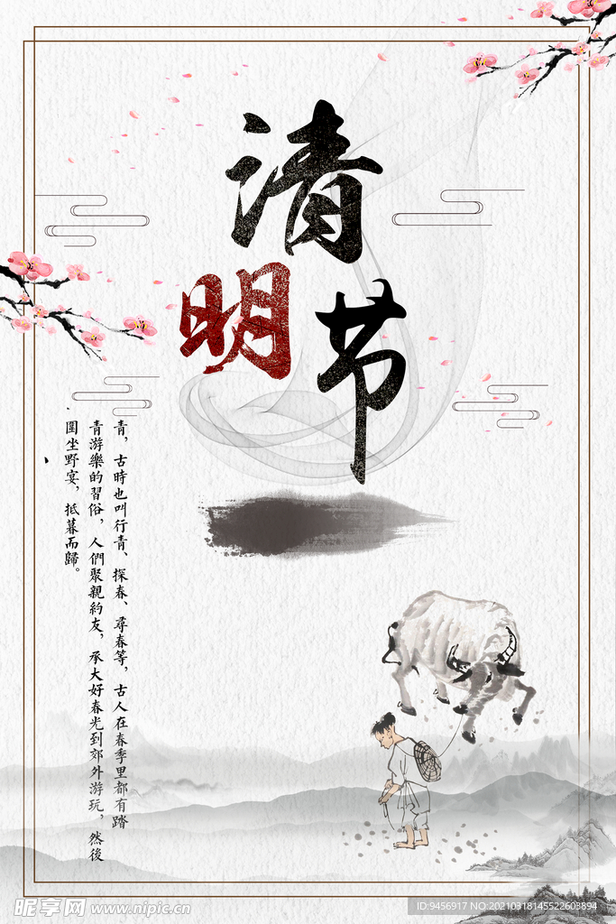 清明节中国水墨风海报