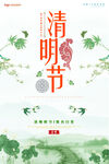 清明节插画海报