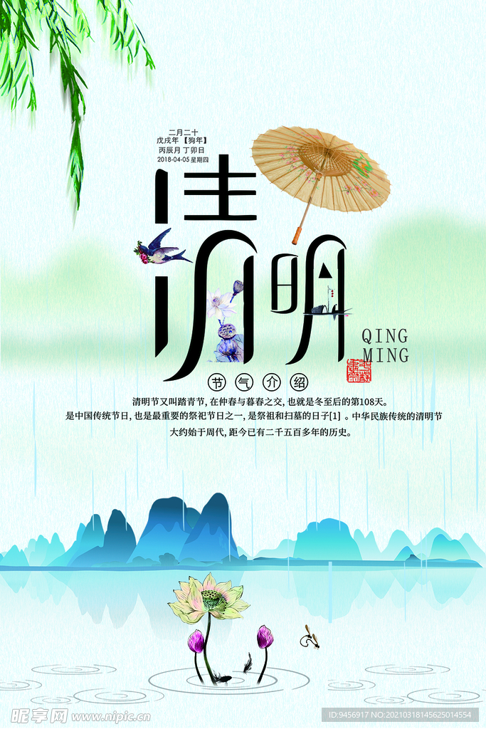 清明节海报