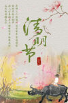 清明节水彩画