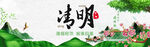 清明插画横幅