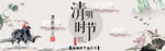 清明节横幅