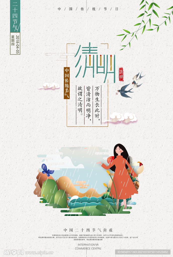 清明节插画