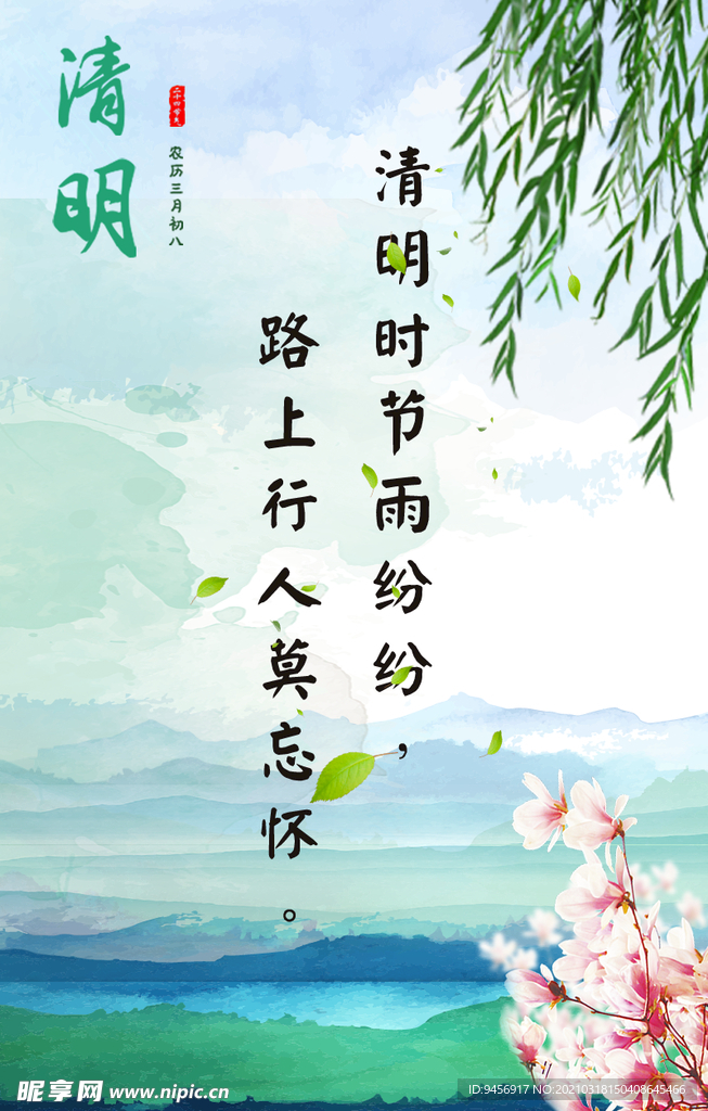 清明时节雨纷纷海报
