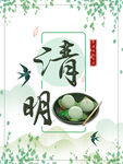 清明寒食节海报