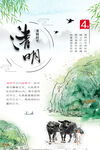 清明海报