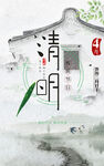 安徽风格建筑清明海报