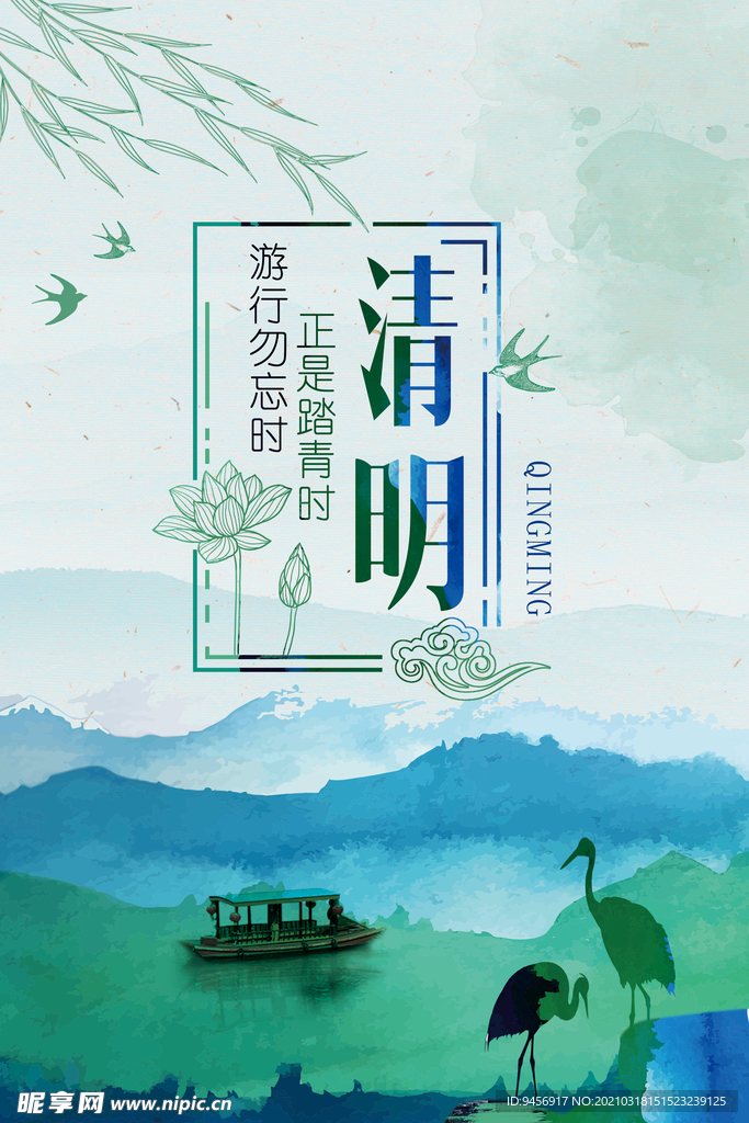 清明节海报