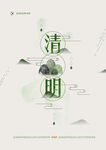 清明节插画海报