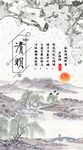 清明海报