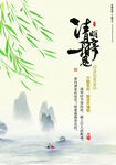 清明寄相思海报