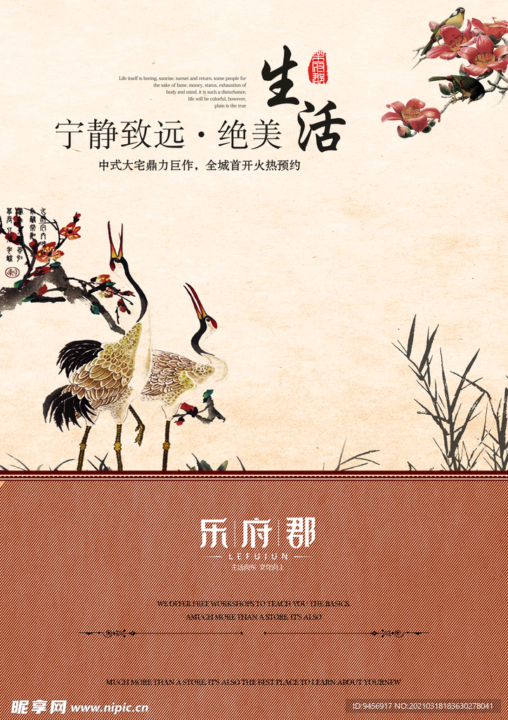 中式地产意境广告