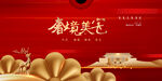 红色奢华背景地产广告