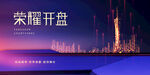 荣耀开盘地产广告