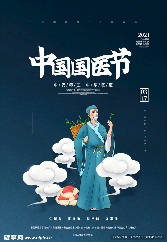 中国国医节