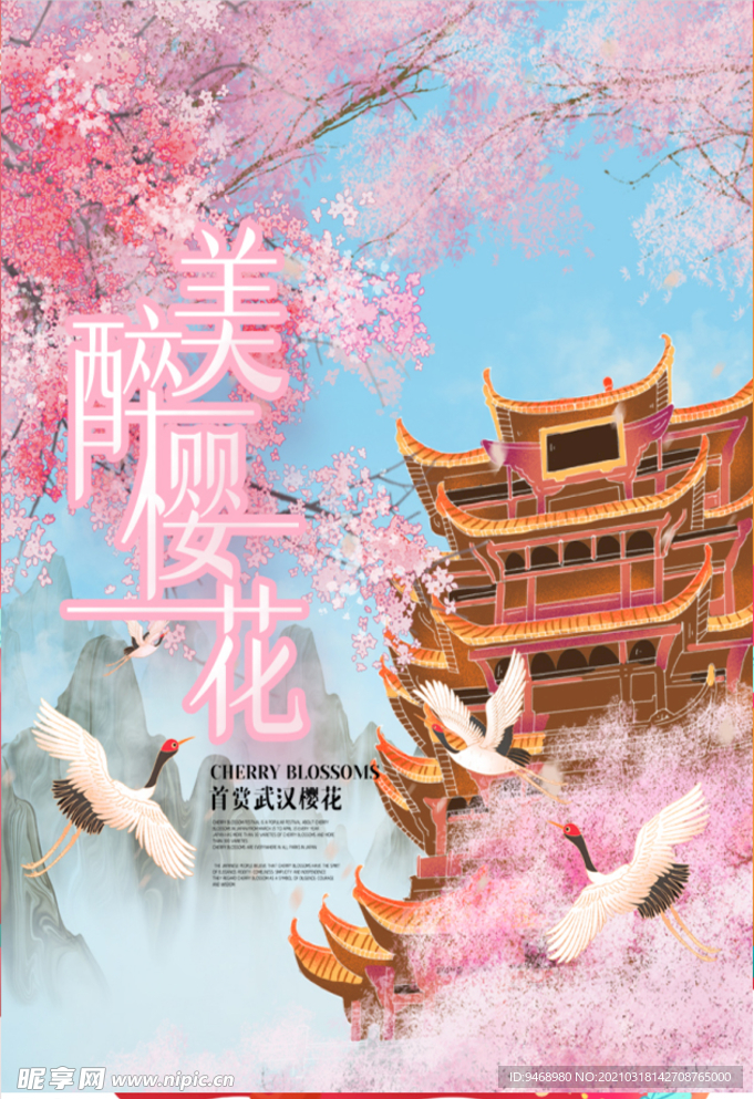 樱花