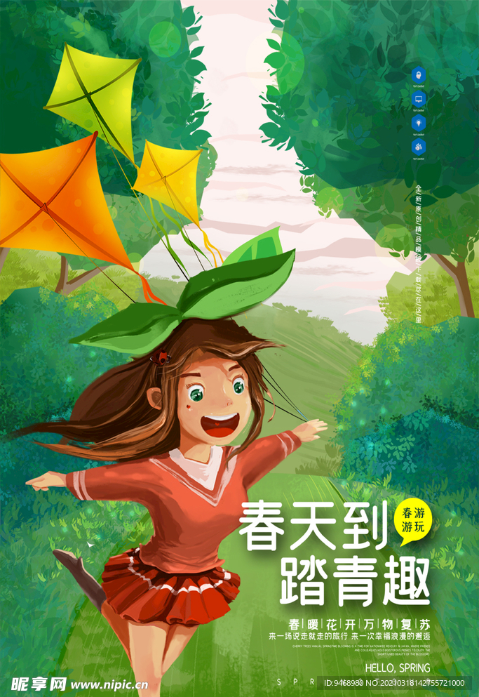 春天