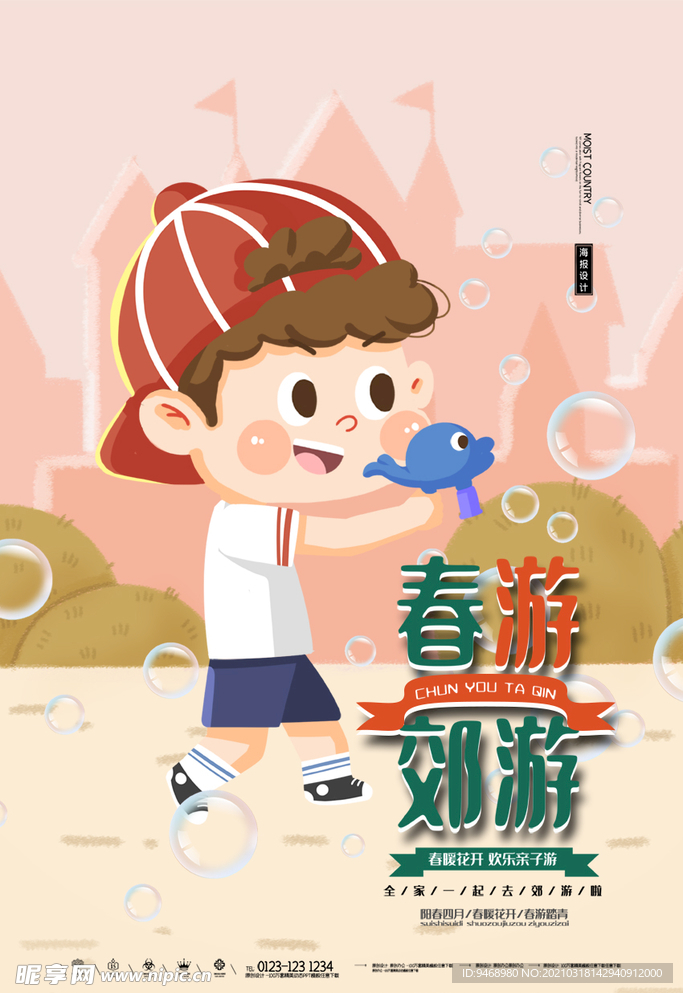 春游