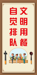 食堂文化 文明用餐