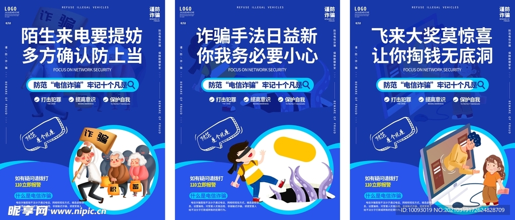 防诈骗