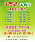 木桶饭外卖卡