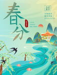 手绘中国风春分时节春天节气海报
