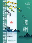 中国风清明节海报