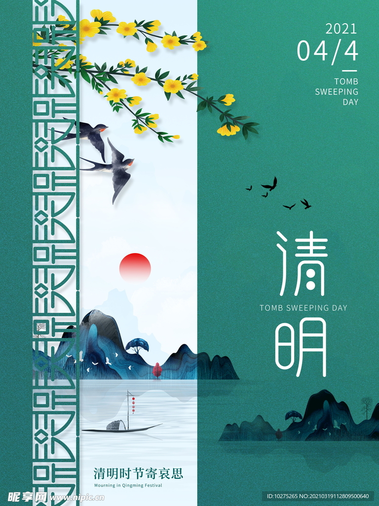 中国风清明节海报