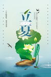 二十四节气立夏海报