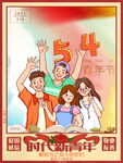 手绘51劳动节海报