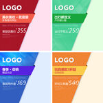 主图直通车设计模板
