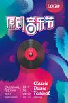 音乐节