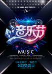 音乐节