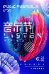 音乐节