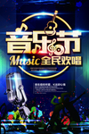 音乐节