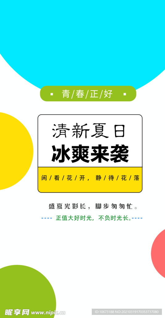 简约海报
