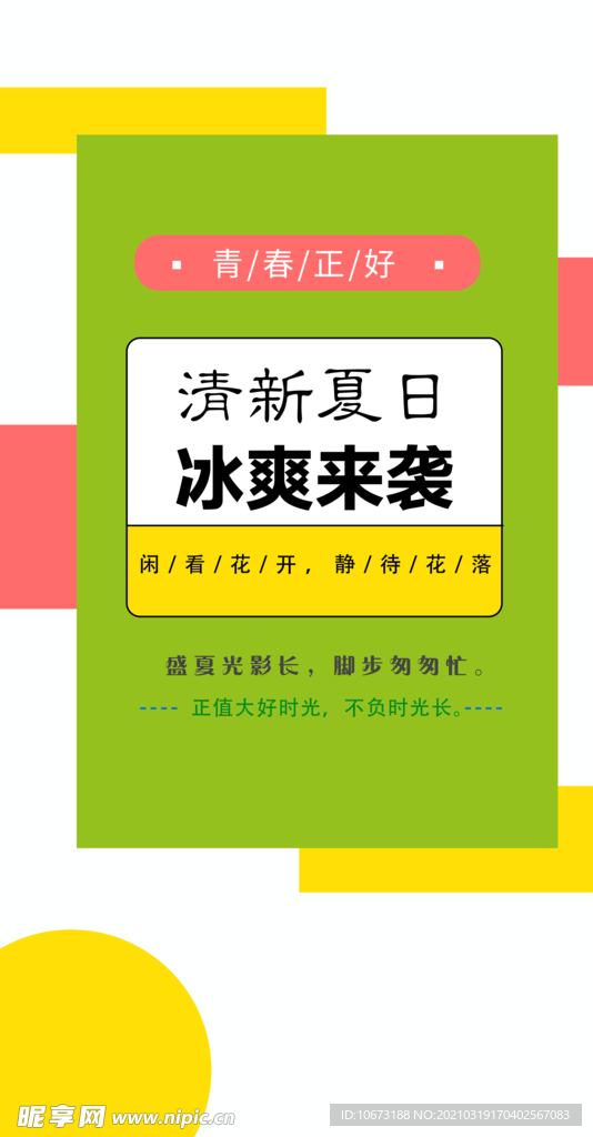 简约海报
