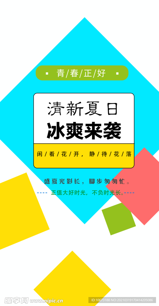 简约海报