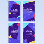 成套创意海报