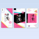 成套创意海报