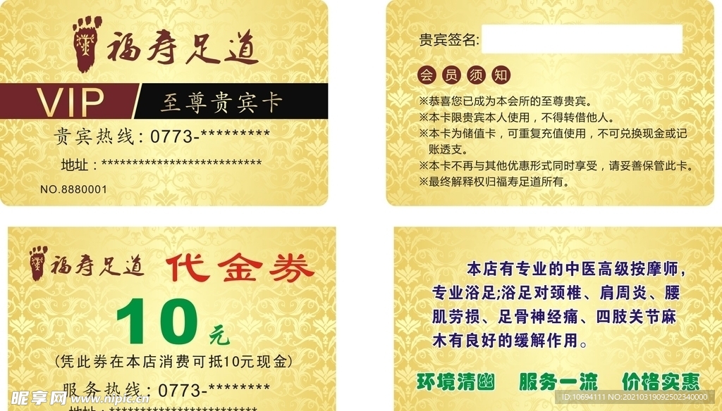 福寿足道