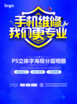 手机维修