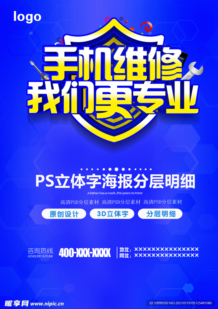 手机维修