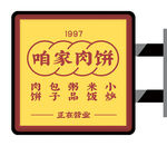 传统餐饮小吃侧招灯箱设计