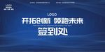 科技创新会议签到处