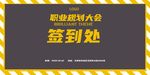 时尚斜线活动签到处