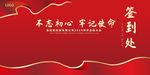 红色企业年终总结签到处