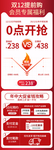 红色双12阶梯价格优惠券关联