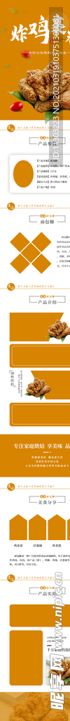 橙色简约面包糠炸鸡粉详情描述